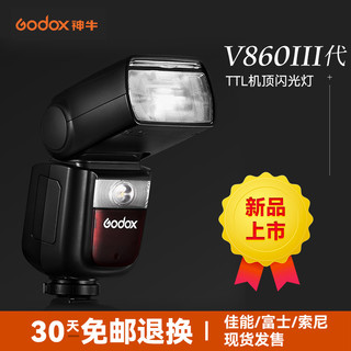 Godox 神牛 机顶闪光灯V860III 三代佳能索尼单反相机外拍摄影热靴灯841