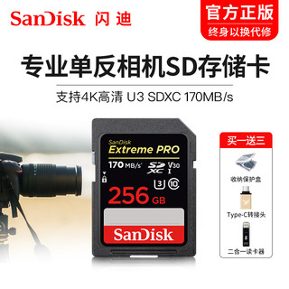 闪迪256G SD卡U3 256G尼康索尼佳能微单反相机数码摄像机内存卡4K