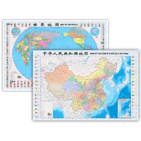 中国地图+世界地图 0.87米*0.58米