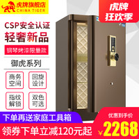 虎牌CSP认证保险柜家用大型保险箱全钢70CM 80CM指纹防盗智能新品（70天穹米）