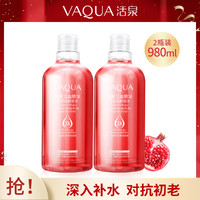 VAQUA 活泉 大红瓶红石榴龙血水精华水490ml*2 爽肤水