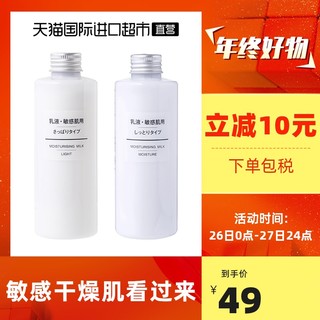 MUJI 無印良品 无印良品舒柔乳液200ml滋润