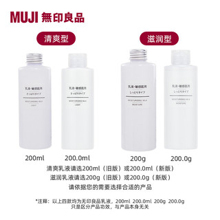 MUJI 無印良品 无印良品舒柔乳液200ml滋润