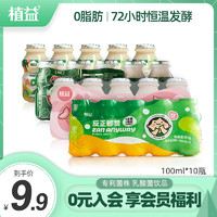 植益 乳酸菌酸奶饮品0脂儿童牛奶饮料整箱100ml*10