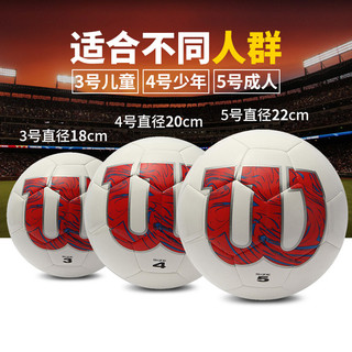 wilson威尔胜儿童足球 初中生4号小学生耐磨训练球成人5号足球（WS224M【5号机缝】）