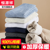 恒源祥袜子男士纯棉中筒加厚透气抗菌防臭全棉吸汗长袜秋冬季潮wi(均码(39-44码)加厚保暖、【条纹中筒款】8黑色)