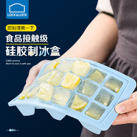 乐扣乐扣冰格冰块模具硅胶制冰盒制冰器宝宝辅食冰箱家用磨具带盖