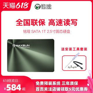 铭瑄1T固态硬盘sata3台式机笔记本ssd移动硬盘2.5寸电脑硬盘1000g（1TB 固态硬盘 送安装四件套）