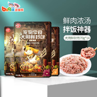 【预售】波奇网顽皮鲜肉包妙鲜封包56包鸡肉牛肉狗罐头狗零食宠物