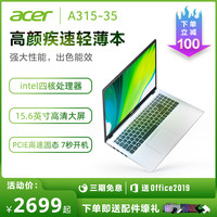 Acer/宏碁 Aspire 新款笔记本电脑轻薄便携学生上网课用四核超薄商务办公本女生15.6英寸宏基手提电脑11代i5