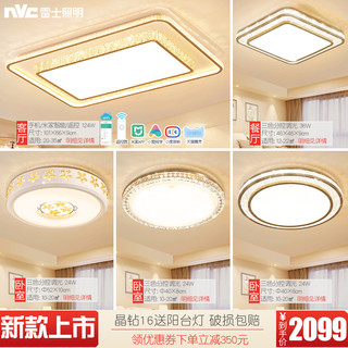 雷士照明 NVC Lighting  Lighting照明led吸顶灯长方形客厅灯现代简约大气轻奢灯具水晶灯套餐（轻奢07 三室两厅（智控））