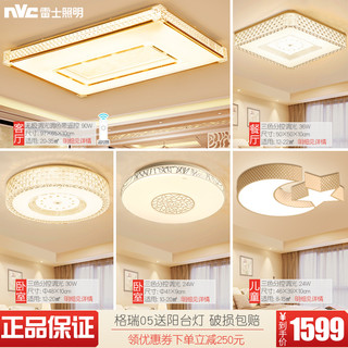 雷士照明 NVC Lighting  Lighting照明led吸顶灯长方形客厅灯现代简约大气轻奢灯具水晶灯套餐（轻奢07 三室两厅（智控））