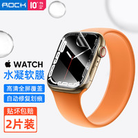 ROCK 洛克 苹果手表膜Apple Watch7/6/5/4/se贴膜iWatch全覆盖保护水凝钢化软膜  曲屏全透明两片装
