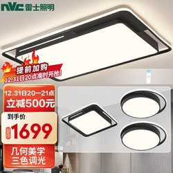 NVC Lighting 雷士照明 NVC）北欧后现代led吸顶灯简约客厅灯卧室灯餐厅灯全屋套餐灯具 灵致系列B