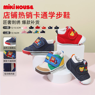 宝宝学步鞋MIKIHOUSE卡通刺绣防滑儿童鞋一二段软底机能鞋集货（内长13.5cm、红色一段）