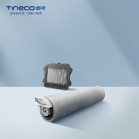Tineco 添可 智能蒸汽洗地机芙万2.0steam专用配件滚刷套装