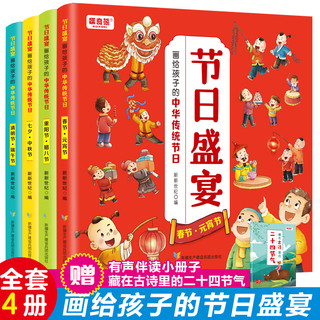 《画给孩子的中华传统节日》