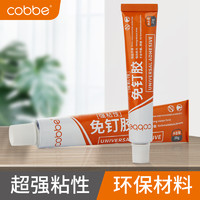 cobbe 卡贝 免钉胶强力胶家用免打孔粘墙面固定置物架防水防霉密封胶