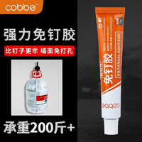 cobbe 卡贝 免钉胶强力胶家用免打孔粘墙面固定置物架防水防霉密封胶