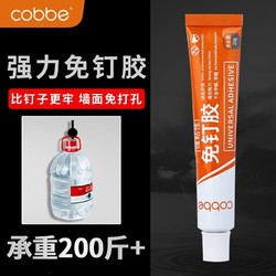 cobbe 卡贝 免钉胶强力胶家用免打孔粘墙面固定置物架防水防霉密封胶