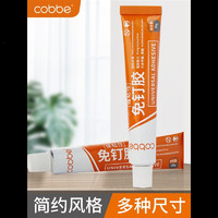 cobbe 卡贝 强力粘胶墙面瓷砖家用免钉胶免打孔密封卫生间置物架玻璃胶水