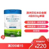 BELLAMY'S 贝拉米 白金版有机奶粉4段800g