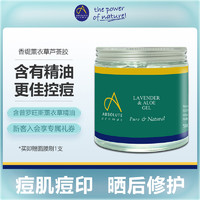 ABSOLUTE Aromas 英国香缇薰衣草芦荟胶面膜控油痘痘补水保湿晒后修护舒缓肌肤凝胶