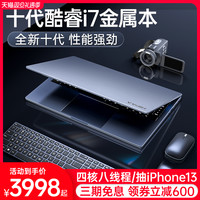 【十代高配酷睿i7】2021年新款笔记本电脑轻薄便携学生游戏本i7-10510U金属超薄办公商务女生款手提编程设计