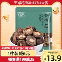 包邮少慧金钱菇古田小香菇100g*1袋珍珠菇冬菇煲汤炒菜火锅食材