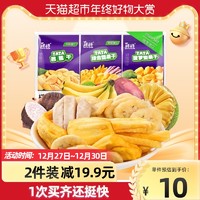 【进口】越南榙榙综合果蔬干菠萝蜜果干芋头干装90g零食蔬果干