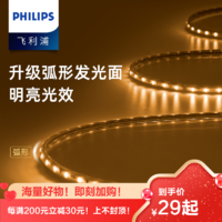 PHILIPS 飞利浦 灯具（PHILIPS） LED灯带 高亮恒冉高压贴片led灯条 软支架灯带