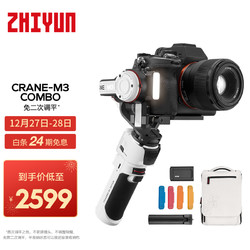 ZHIYUN 智云 zhi yun）全画幅微单反相机手机卡片机三轴稳定器 手持云台稳定器 VLOG摄影  云鹤M3 COMBO