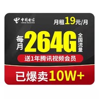 中国电信 电信流量卡不限速无限流量上网卡无忧卡全国通用5g