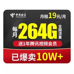 CHINA TELECOM 中国电信 电信流量卡不限速无限流量上网卡无忧卡全国通用5g