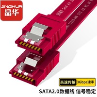 JH 晶华 高速SATA2.0硬盘数据连接线 固态机械硬盘光驱双通道串口线直头数据连接线 红色0.4米U511B