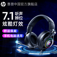 【旗舰店】HP/惠普头戴式电脑耳机有线电竞游戏专用台式笔记本降噪耳麦带麦克风话筒7.1声道听声辨位手机吃鸡