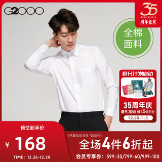 G2000男装 商场同款 经典款白衬潮流商务衬衣衬衫男长袖00140403（02/160、灰色/94）