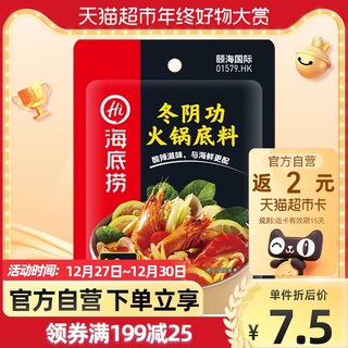 海底捞 冬阴功  底料调料120g