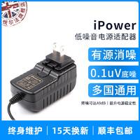 iFi悦尔法iPower DC直流低噪音万能电源hifi解码耳放消噪滤波净化