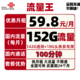 中国联通 流量王39.8包82G通用+10G专属+100分钟