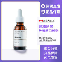 The Ordinary 保税直发 Theordinary杏仁酸精华液果酸刷酸焕肤去角质收毛孔痘印