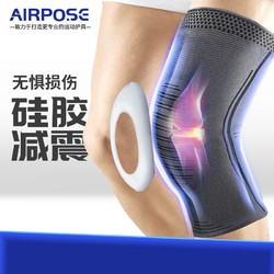 AIRPOSE 护膝运动保暖