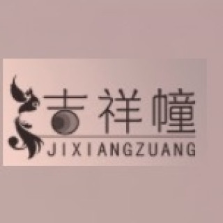 JIXIANGZUANG/吉祥幢