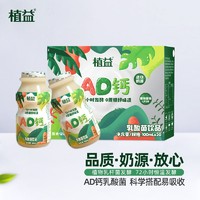 植益 新AD钙0蔗糖乳酸菌饮品饮料 零脂肪儿童早餐奶100ml*20瓶/箱 原味