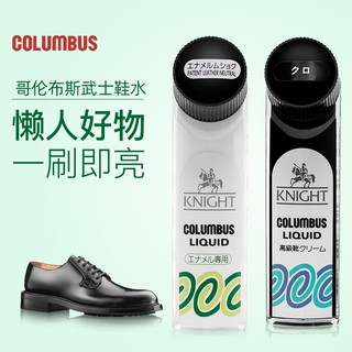 COLUMBUS 哥伦布斯 日本进口武士液体鞋油黑色  武士鞋水 黑色
