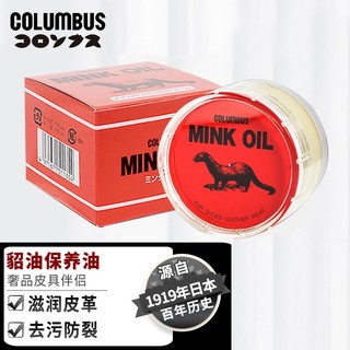 COLUMBUS 哥伦布斯 日本进口貂油 皮革护理剂 真皮衣皮具夹克油 皮包皮鞋油  貂油保养油45g