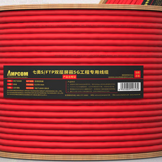 AMPCOM 安普康 七类CAT7 万兆网线 305m 红色 AMC7305RD