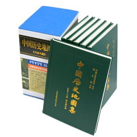 《中國歷史地圖集》（套裝共8冊）