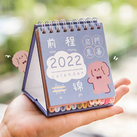 三年二班 好运系列 2022迷你小台历