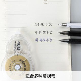 晨光文具 米黄修正带 大容量多规格透明膜涂改带学生用考试学习书写纠错改正简约创意多功能实惠装